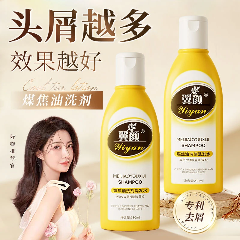 煤焦油洗剂液头皮痒炎脂溢性控油去屑抑菌洗发水舒缓止痒男女士
