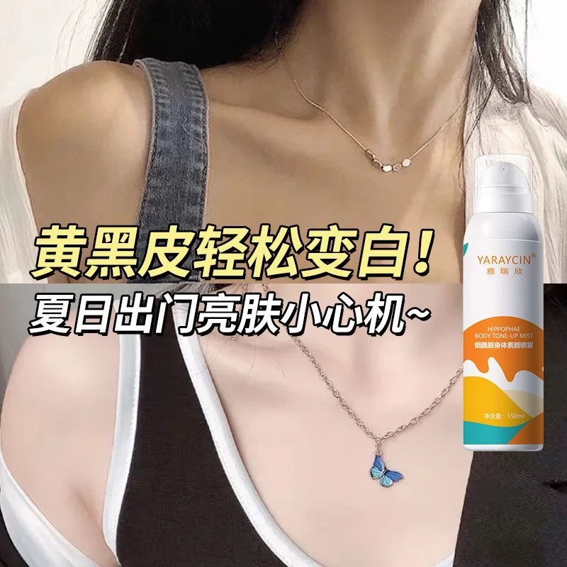烟酰胺身体素颜喷雾全身冷白皮提亮肤色温和无刺激素颜霜女