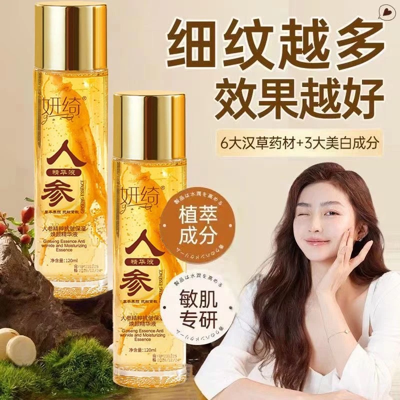 屈臣推荐！玻色因人参抗皱精萃液眼袋皱纹淡纹紧致提亮补水精华液