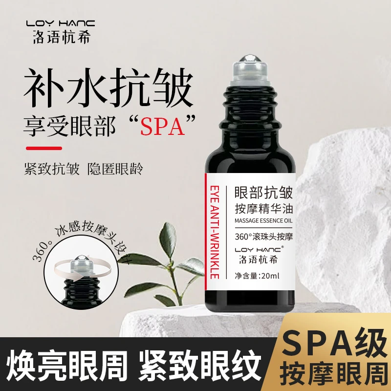 眼部抗皱按摩精华油淡化细纹黑眼圈眼袋提拉紧致滚珠熬夜正品推荐