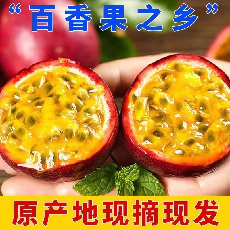云南新鲜种植营养美味紫皮百香果口感酸甜又多汁60g—70g