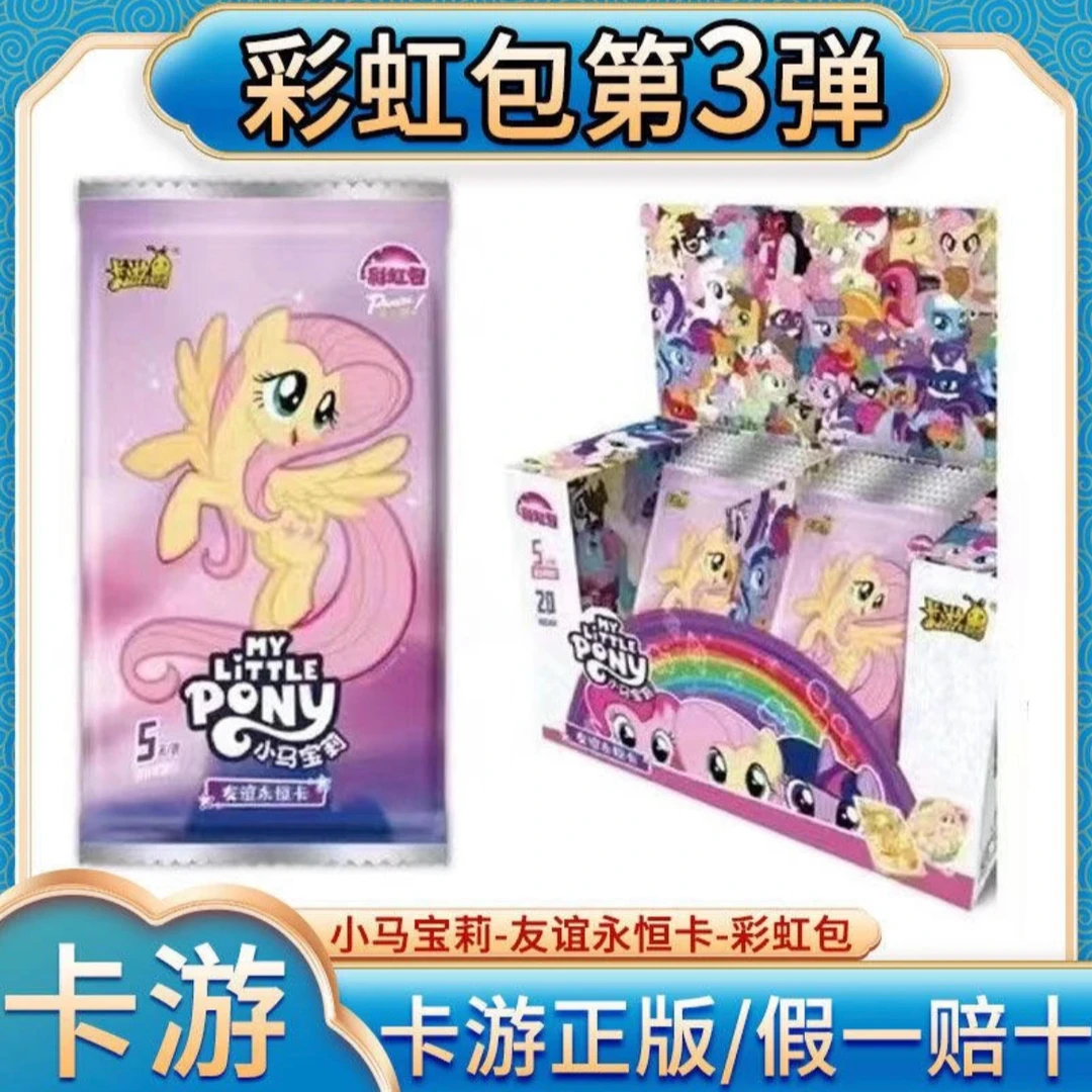 卡游正版 小马宝莉彩虹包三弹