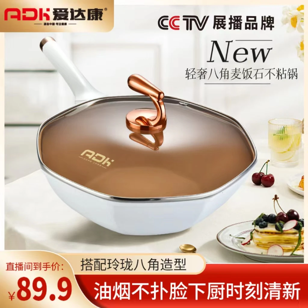 【工厂直发C】爱达康家用轻奢八角锅不粘锅32cm少油烟炒锅多功能锅