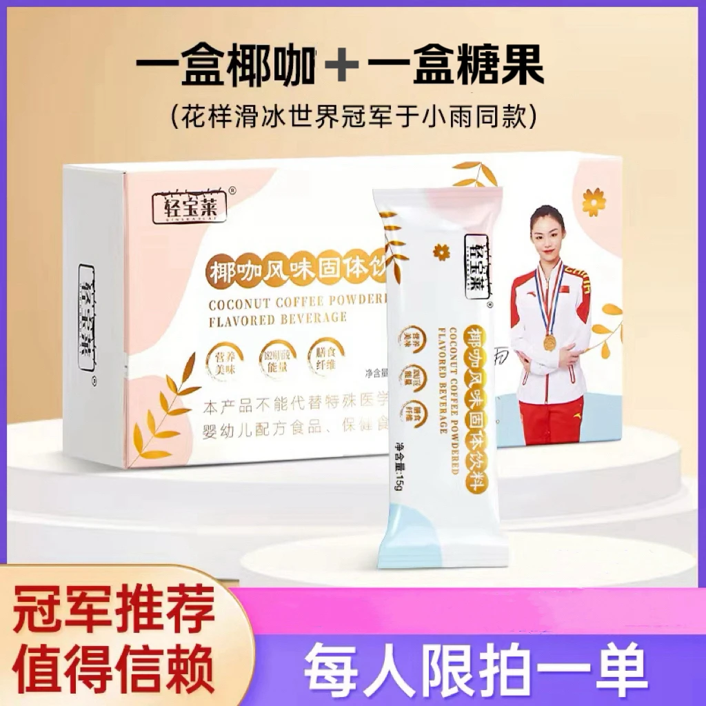 奶咖 椰咖  纤维香醇甄选风味快速《拆盒发货》