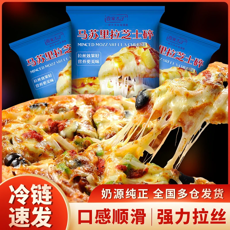 拉丝马苏里拉奶酪碎烘焙芝士碎 披萨制作100克/袋 奶酪家用