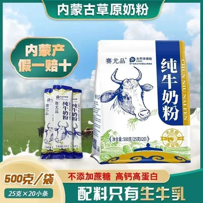 高钙奶粉无蔗糖纯牛奶高钙独立包牛奶粉吸收配料奶源添加牧场品质