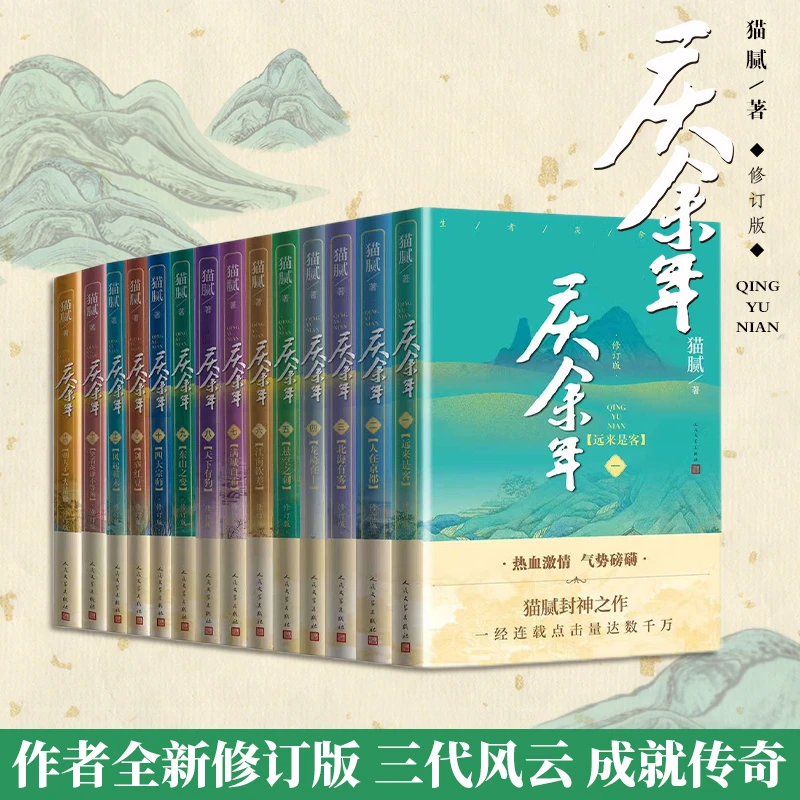 庆余年·全套1-14卷  猫腻封神之作  热销推荐，正版现货。