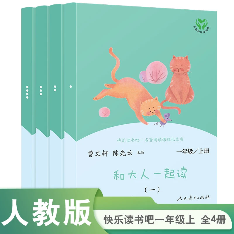 【快乐读书吧】语文教科书配套书目-人教版全系列小学生读物