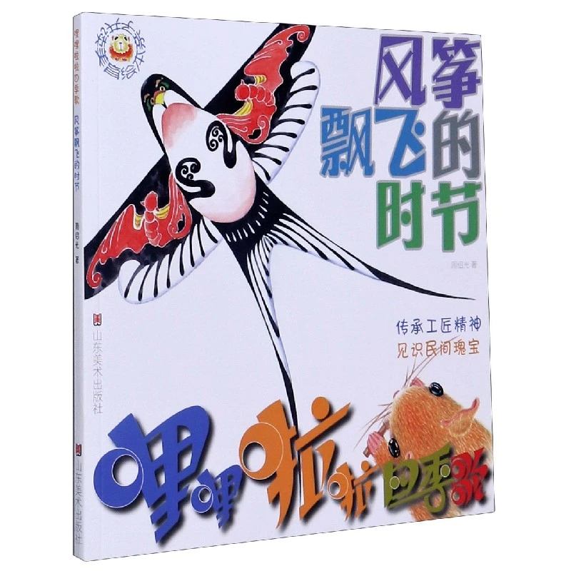风筝飘飞的时节