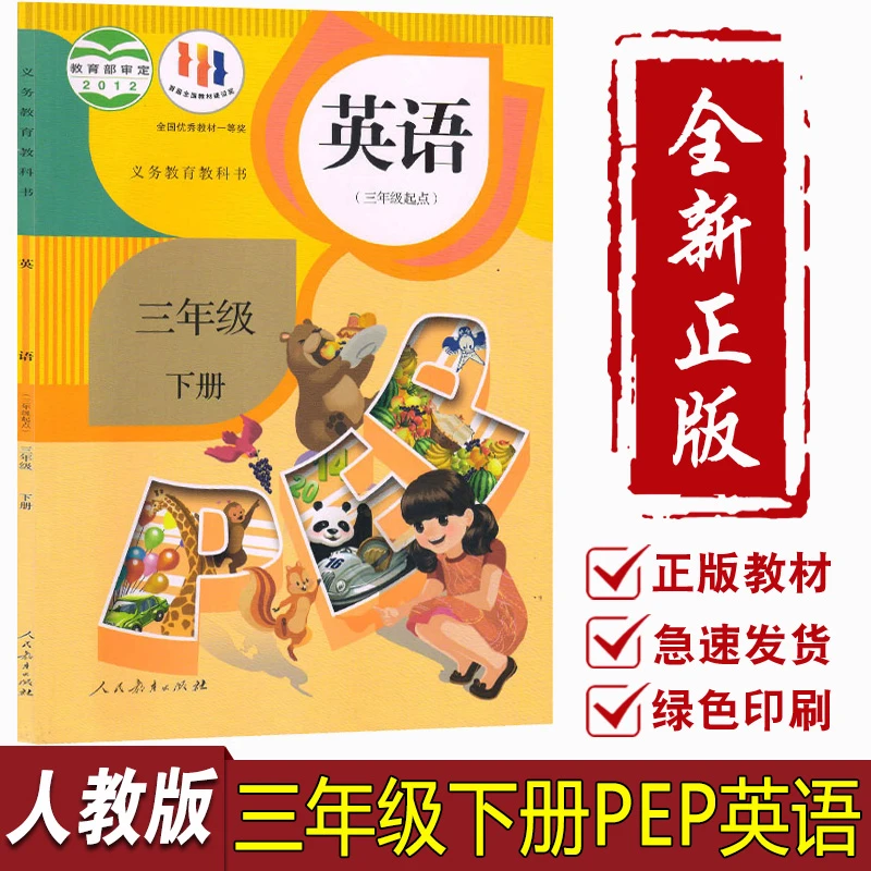 三年级下册英语书课本教材教科书人教版PEP