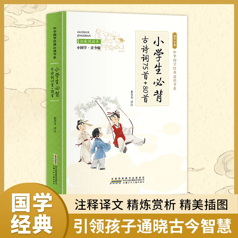 中华国学经典必读书系（彩图板）小学生、初中生必背古诗词—增广贤文