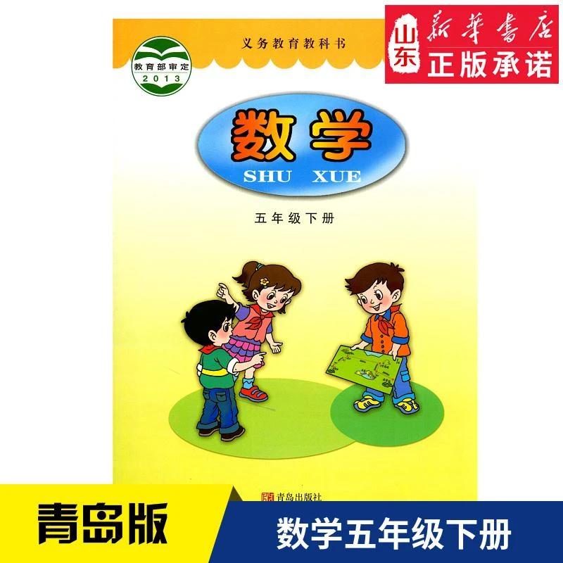 数学（五年级下）义务教育教科书