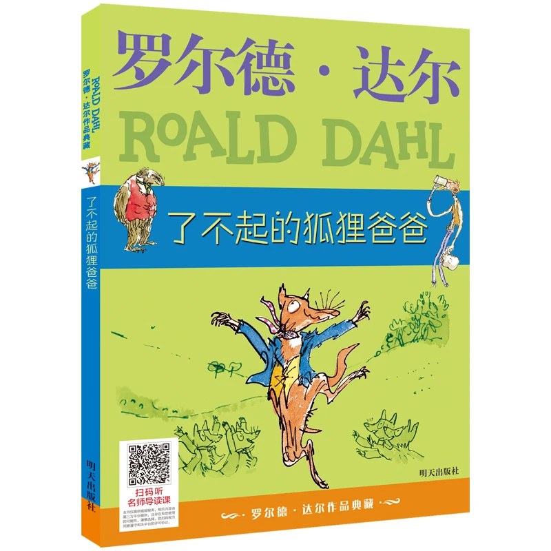 《惊喜价》罗尔德·达尔作品-随机发货！