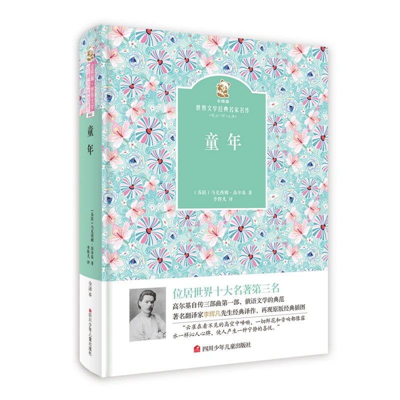 金熊猫· 老人与海 莫泊桑短篇小说
