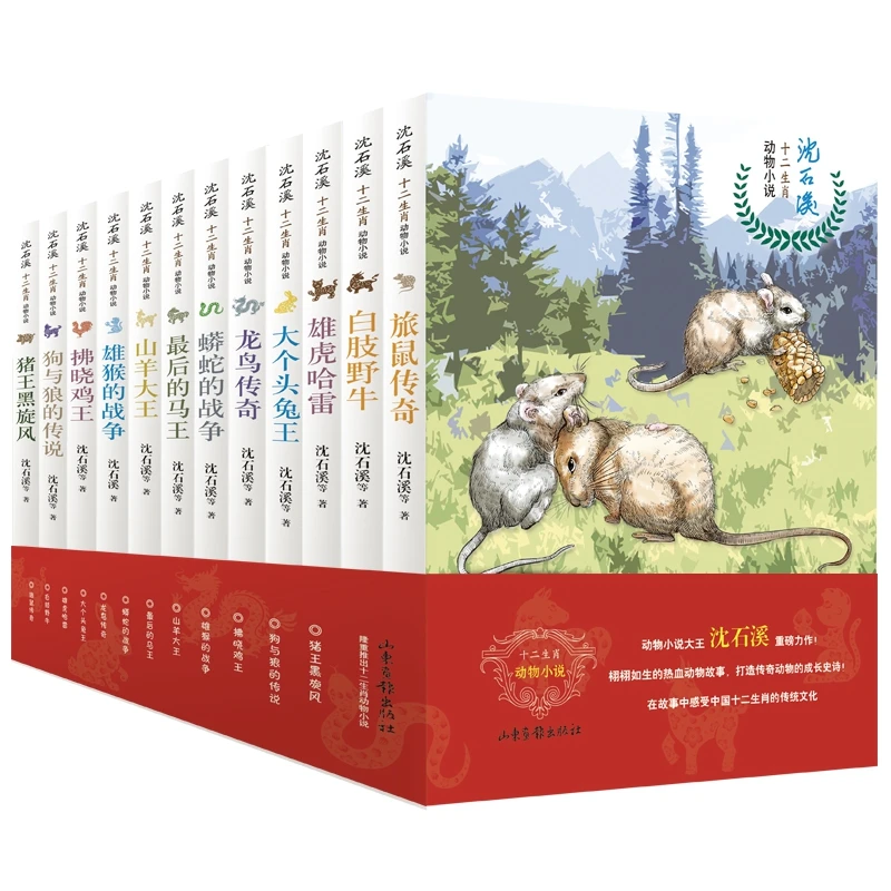 沈石溪动物小说 品藏系