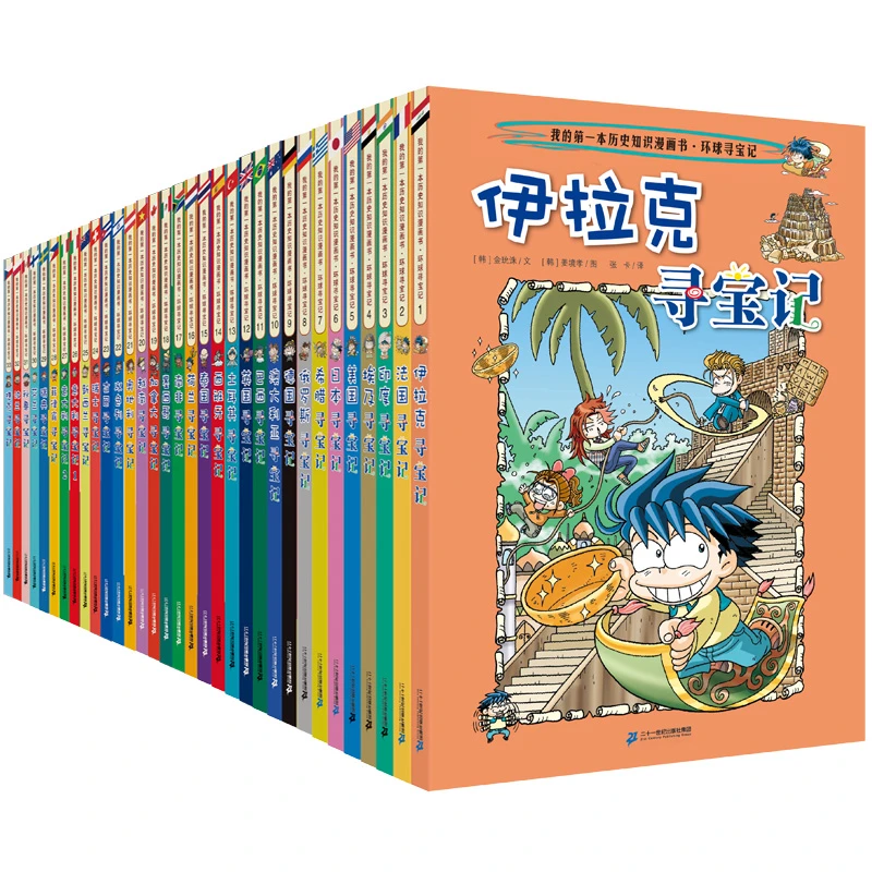世界城市寻宝记我的第一本历史知识漫画书系列