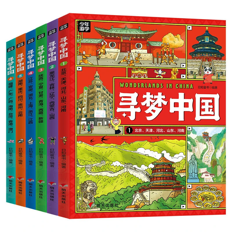 寻梦中国 一套为孩子打造的中国地理通识读本儿童节