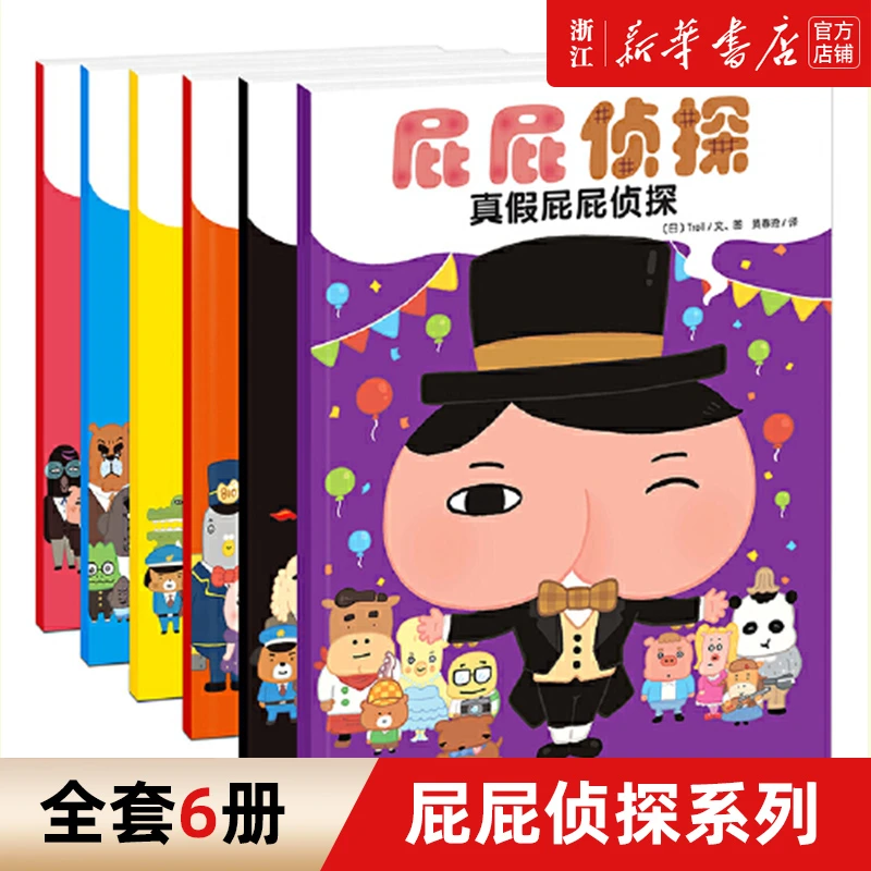 屁屁侦探系列绘本暖房子经典绘本系列深深山的大雪怪孩子快乐阅读