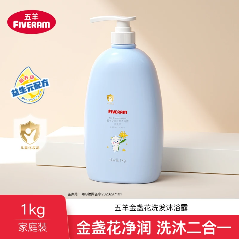五羊金盏花羊奶洗发沐浴露二合一1L家庭装洗发水洗头洗澡一瓶两用