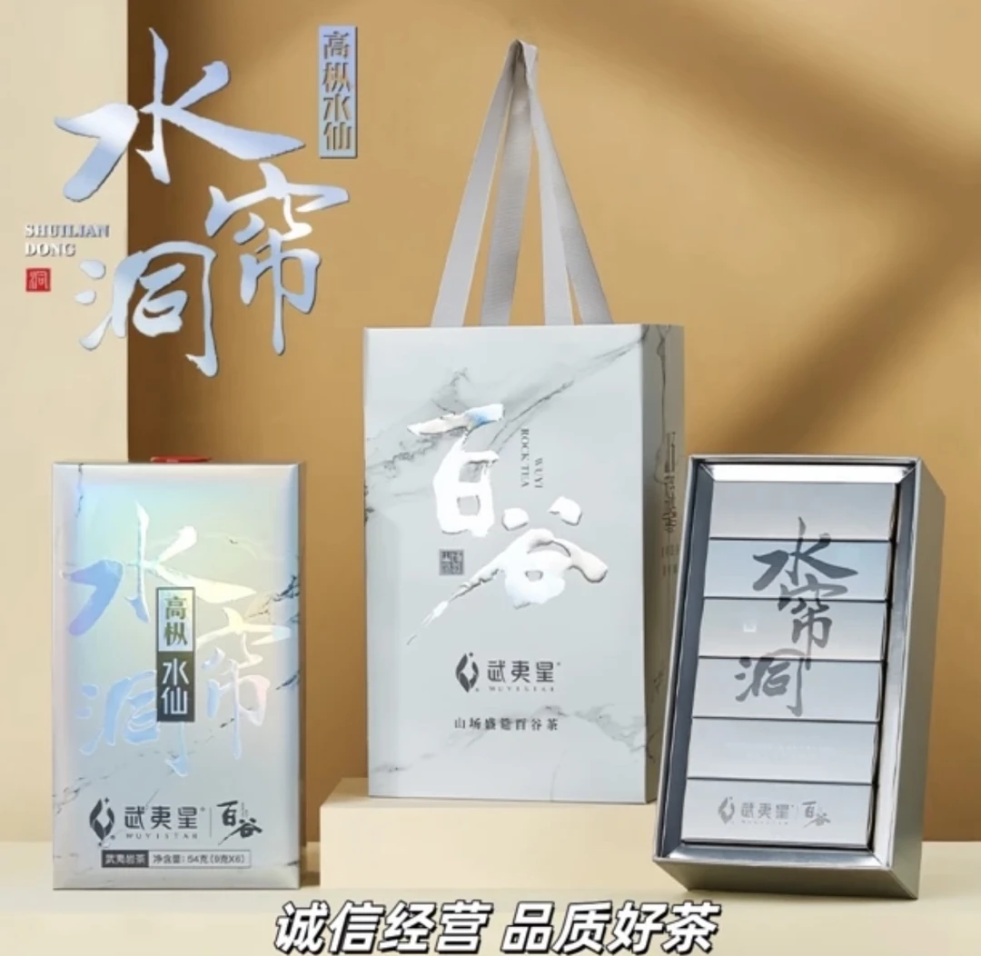 武夷岩茶 武夷星「银装百谷水帘洞·高枞水仙」乌龙茶叶送礼盒装54克