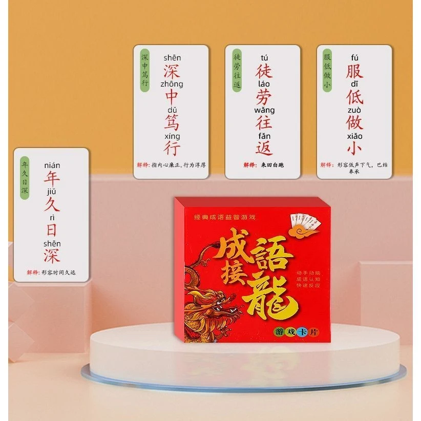 【160张】2024新款儿童成语接龙卡牌扑克牌亲子益智游戏卡片卡牌
