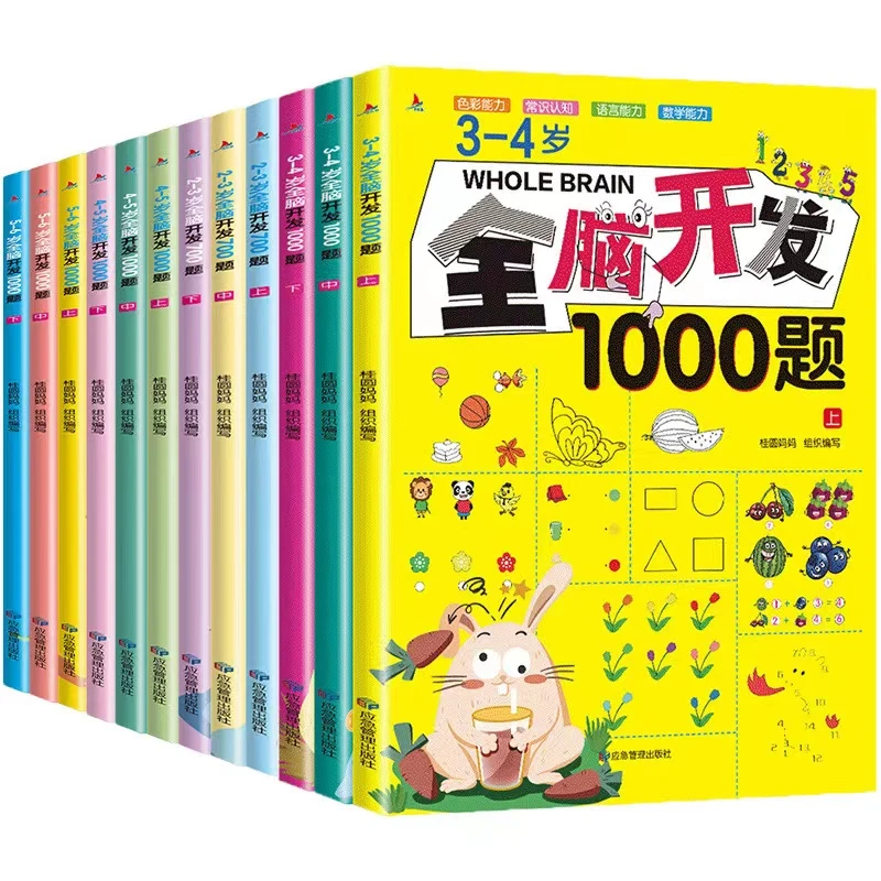 全脑开发2-6岁700题全3册 幼儿早教儿童思维训练益智早教书孩子