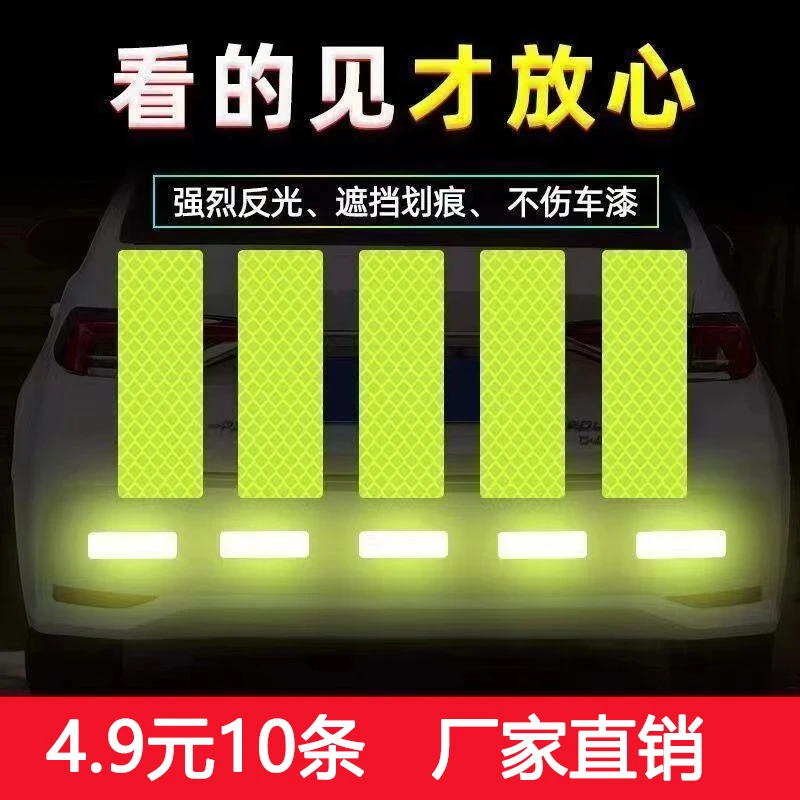 汽车反光条贴纸自行车反光片电动车反光车贴摩托车反光贴纸警示