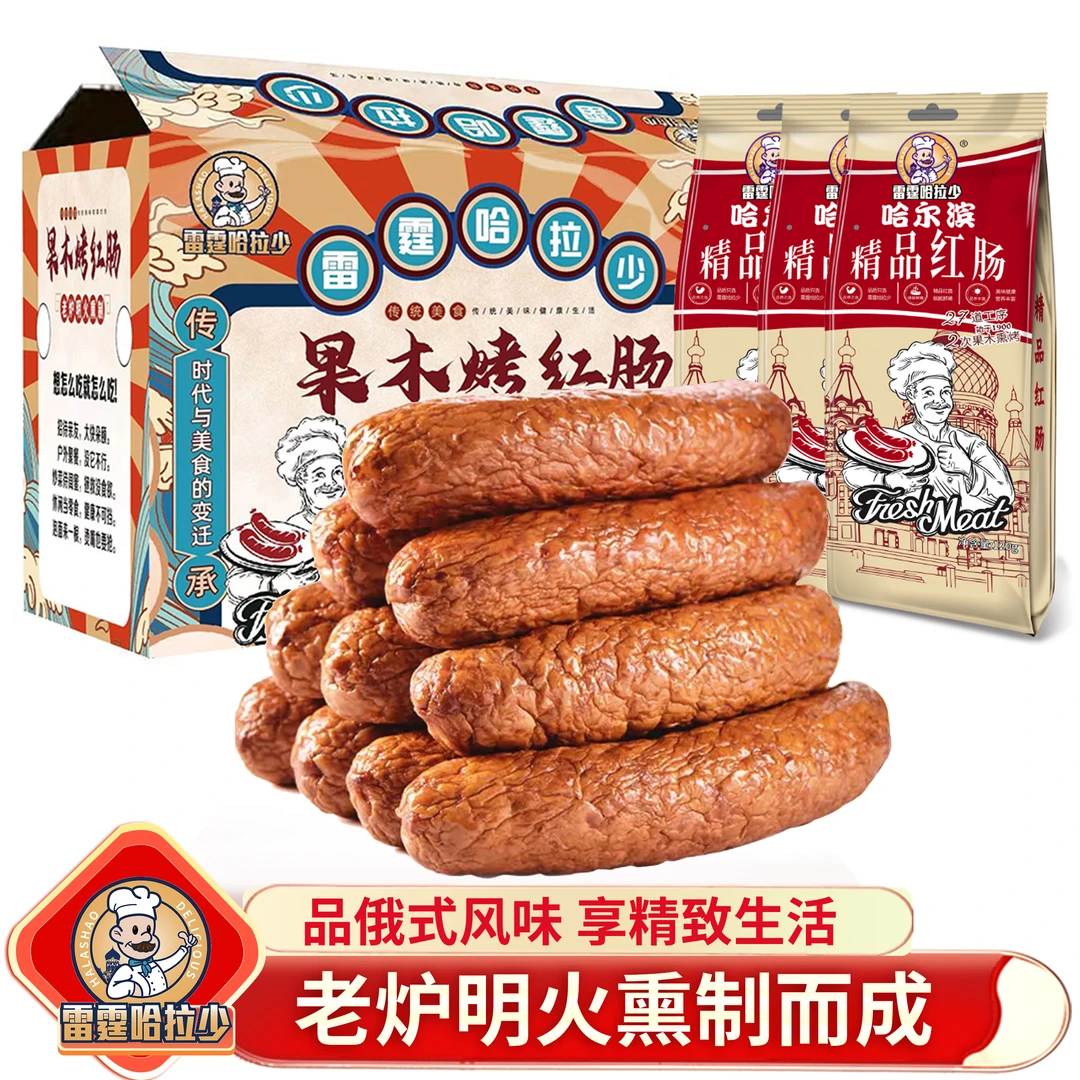 雷霆哈拉少哈尔滨精品红肠儿童肠 精选猪肉牛肉果木熏烤120g/袋BT