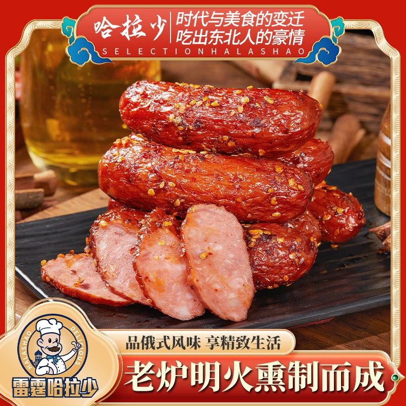 【果木熏烤】雷霆哈拉少麻辣古法小红肠45g网红休闲食品香辣美食BT