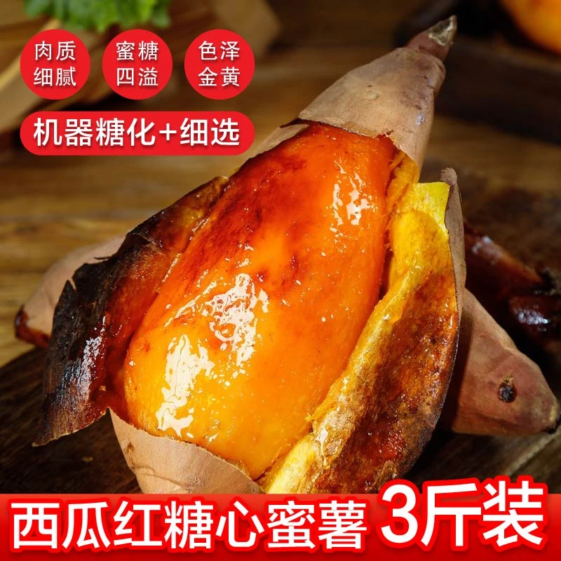 爆浆西瓜红薯番薯烤地瓜9斤农家沙地茂名高州糖心蜜薯新鲜山芋