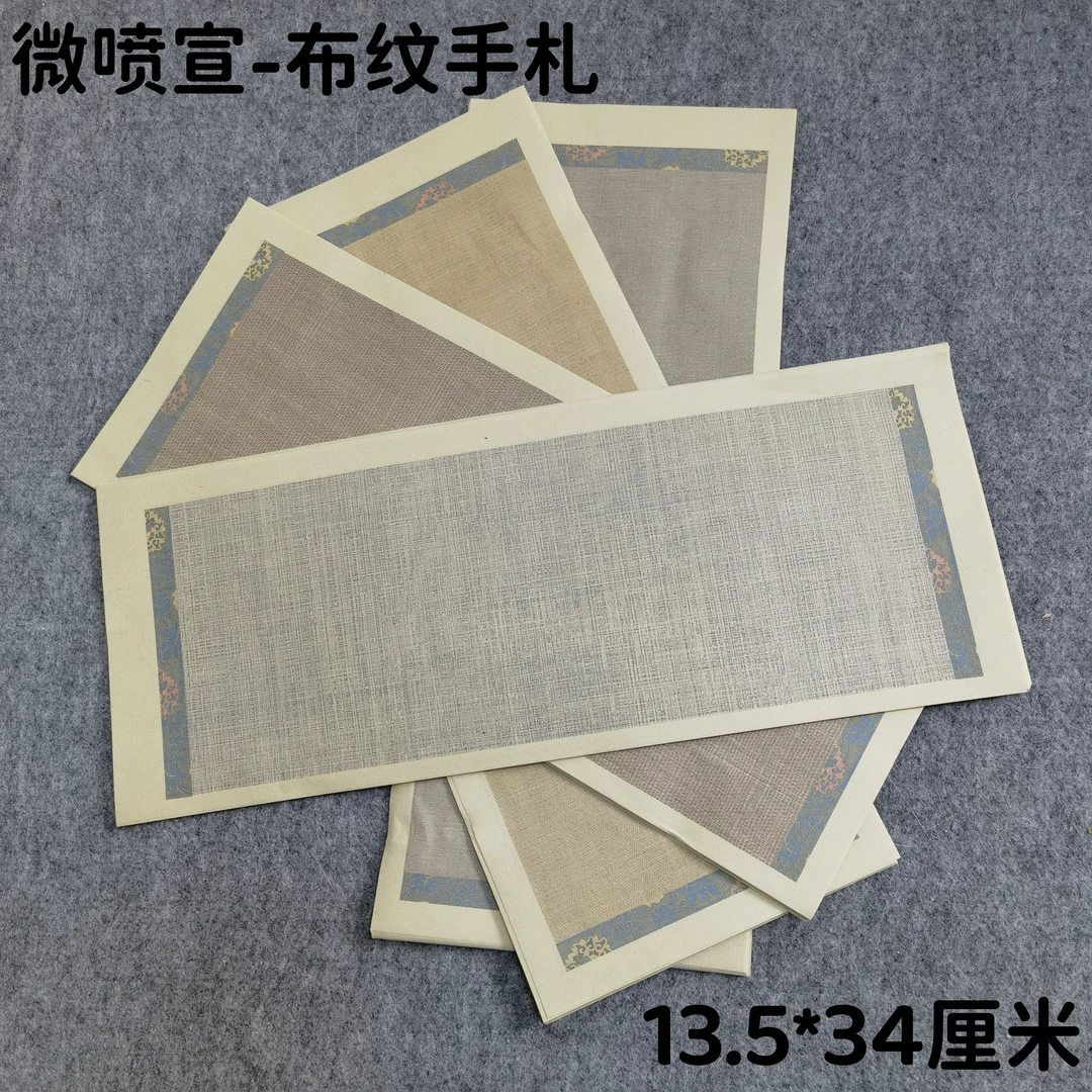 微喷宣纸-手札 仿古微喷半生熟加厚布纹作品纸小楷手札装裱用纸