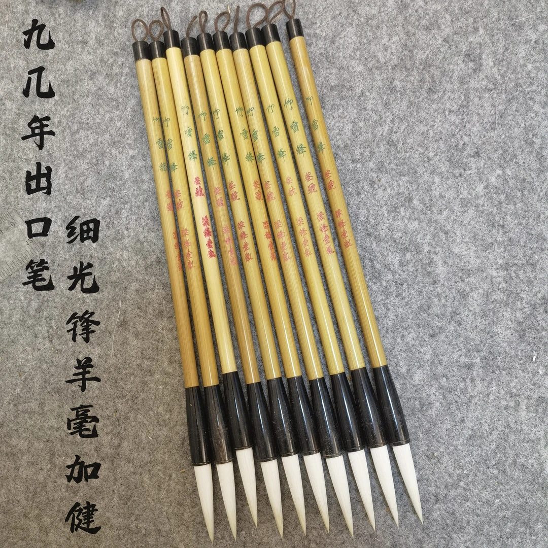善琏湖笔善品九几年出口细光锋羊毫加健笔三号竹雪峰善书行楷隶