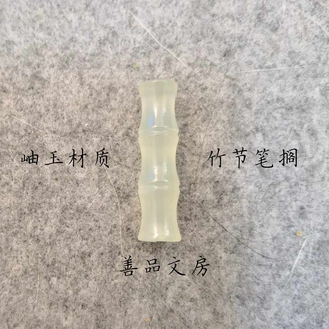 岫玉竹节笔搁玉璧雕刻浮云笔枕小摆件毛笔置笔架古风