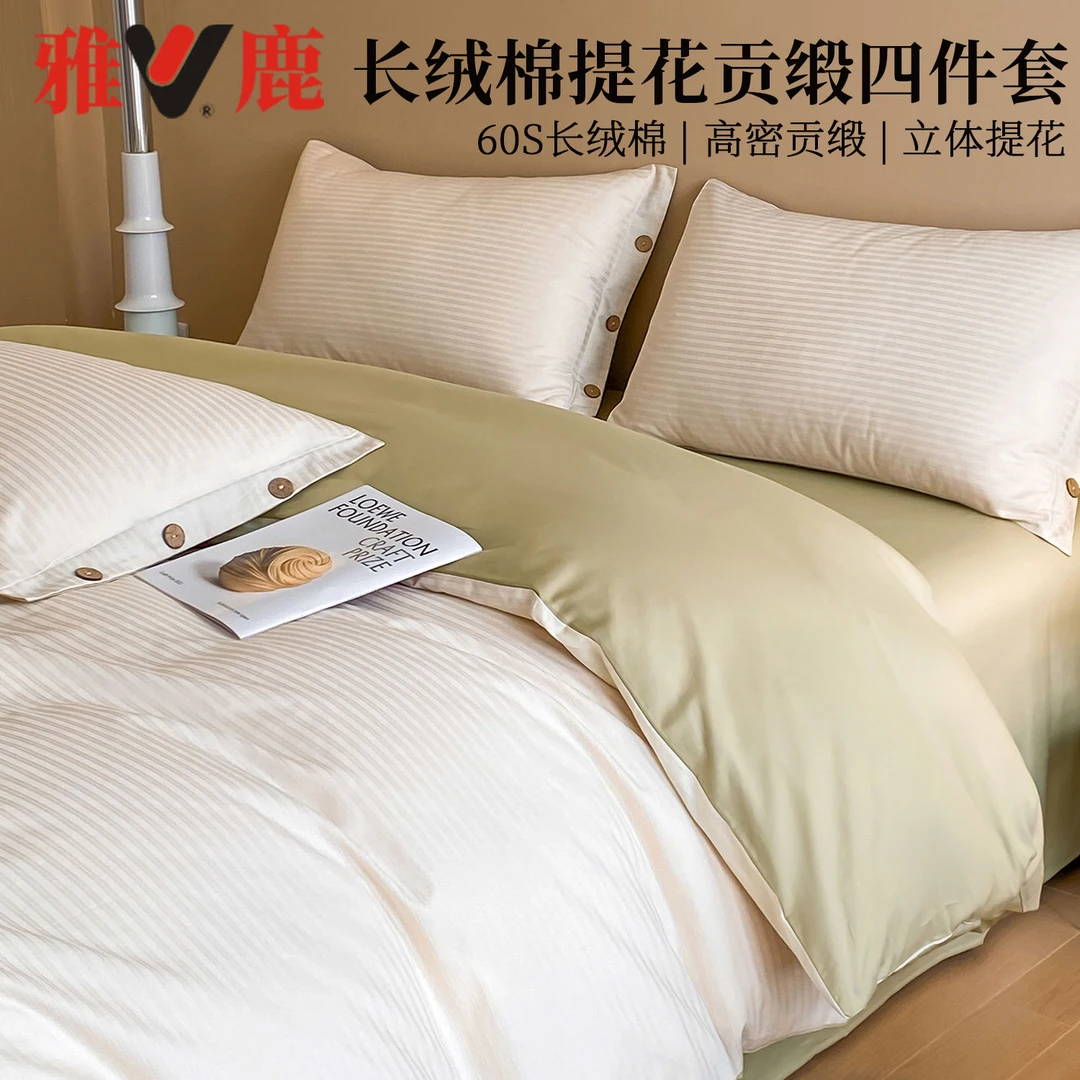 雅鹿60支长绒棉简约纯色四件套全棉单人床单被套四季床上用品被罩