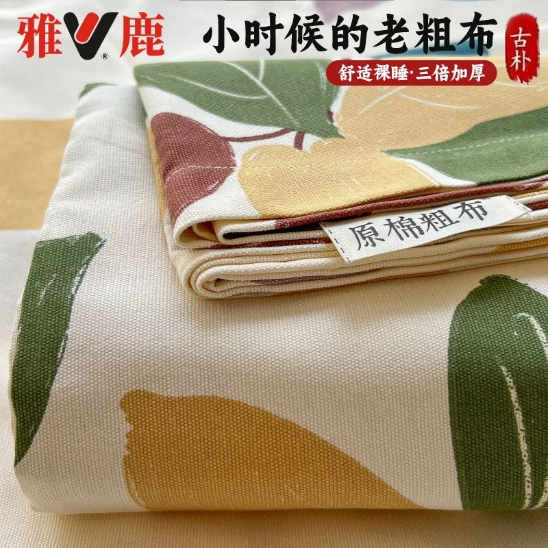雅鹿纯棉老粗布床单单件100全棉单人被单夏季凉感床笠棉麻三件套