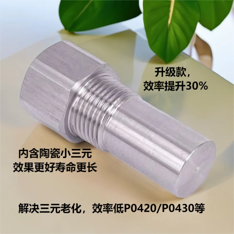 三元故障解码器后氧接头不锈钢适用加强陶瓷小三元芯催化改装