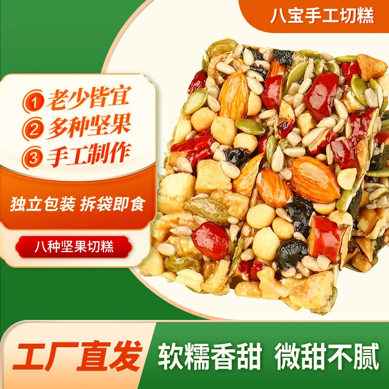 八宝手工切糕250g/袋新疆正宗坚果营养健康美味解馋零食厂家直销