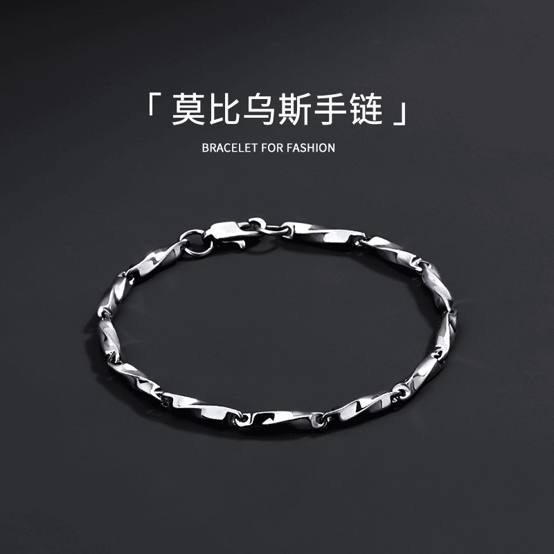 panshi/潘释 钛钢手链莫比乌斯男潮ins流个性网红简约百搭韩版嘻哈男生手饰