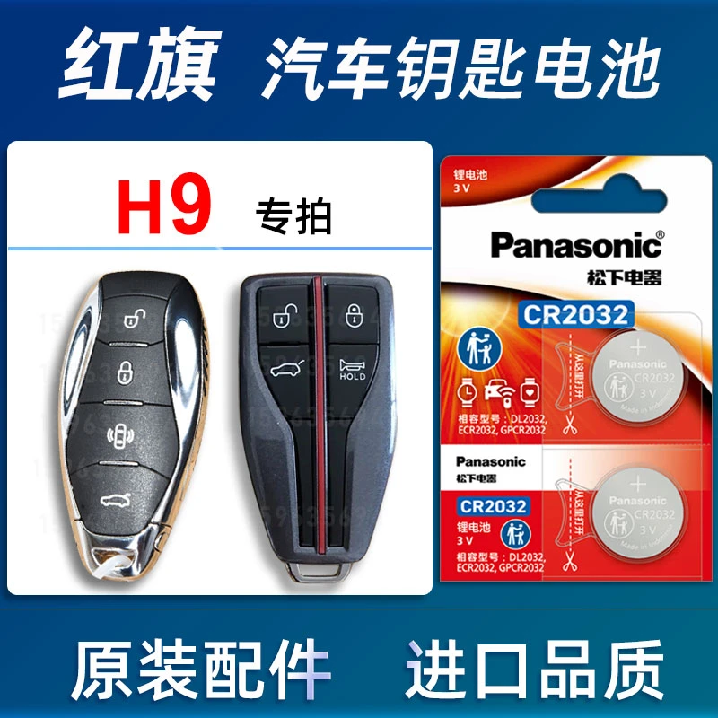 红旗H9汽车钥匙电池原装2021年23 25款红旗h9新能源车遥控器电子