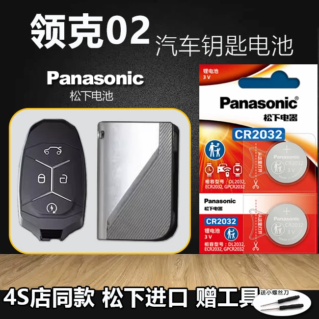 适用于领克02车钥匙电池18-22款耀两驱劲遥控器纽扣电子原19年