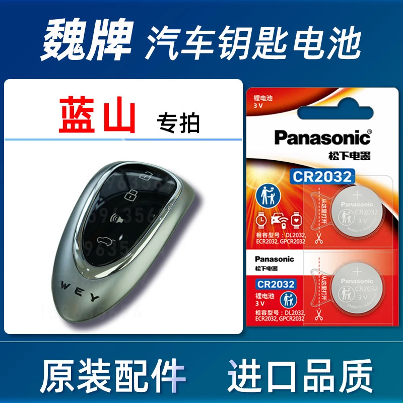 长城魏牌蓝山DHT-PHEV汽车钥匙电池原装魏派蓝山车遥控器电池电子