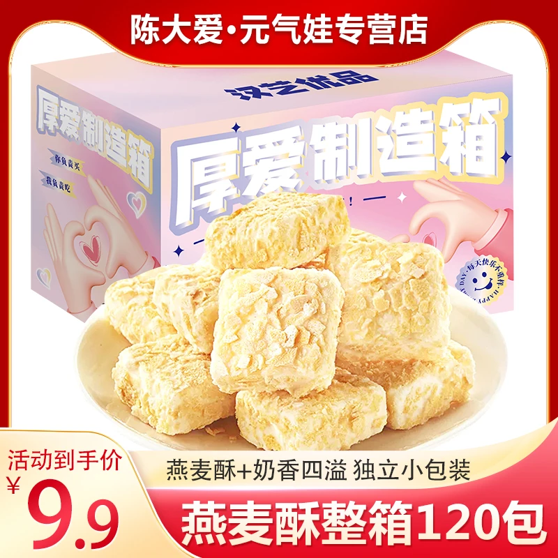 【9.9到手共120包】陈大爱巧克力牛奶味燕麦酥网红酥脆膨化零食