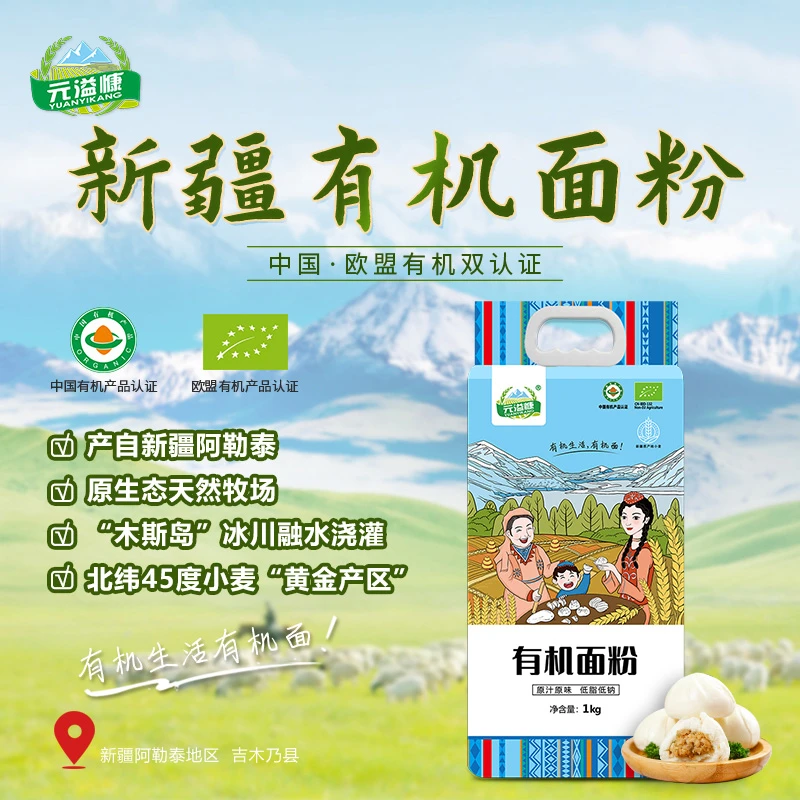 新疆有机面粉中欧双认证低脂原汁营养优质原味小麦粉正宗新疆面粉