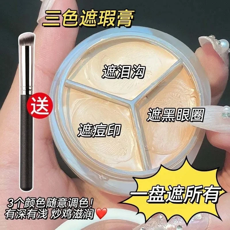 程十安遮瑕推荐tifi三色遮瑕膏斑痘印面部修容高光平价女学生新手