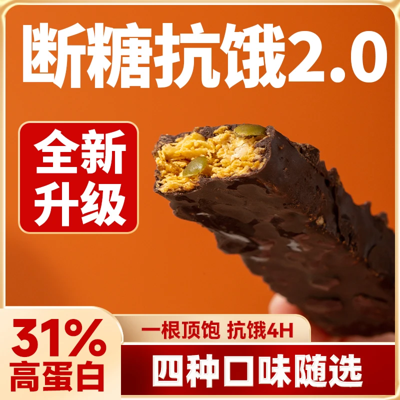 蛋白棒代餐燕麦能量饼干0低解馋饱腹谷物脂肪卡高蛋白休闲零食品