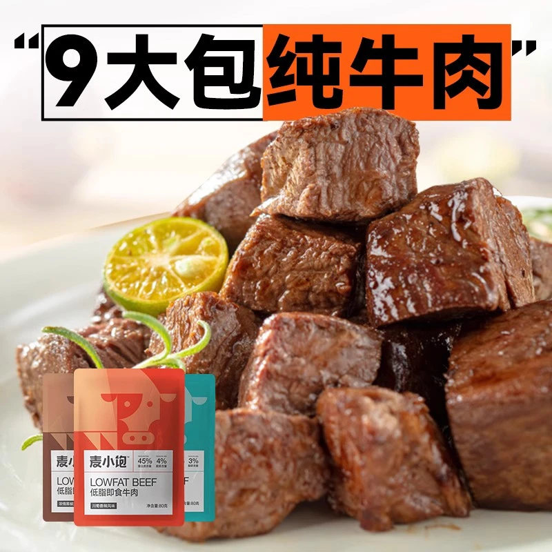 即食牛肉健身代餐减低脂高蛋白肥非牛腱子肉主零食熟食速食品卤香