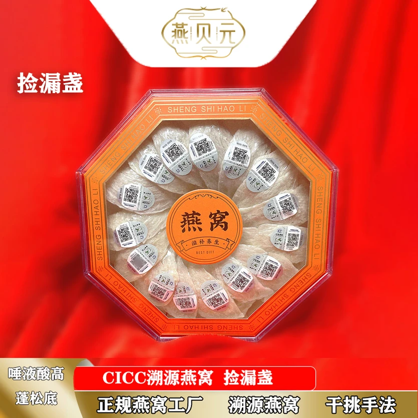 【福利品】燕贝元 正宗印尼马来8A燕盏燕窝