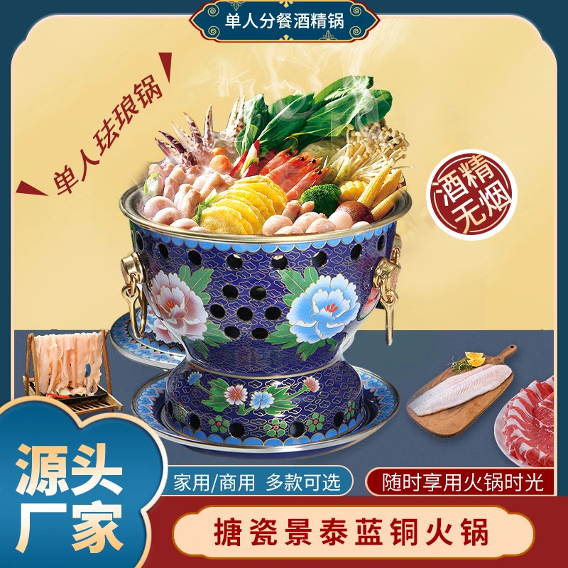 景泰蓝搪瓷酒精锅老北京铜火锅单人黄铜小火锅家商两用珐琅彩定制