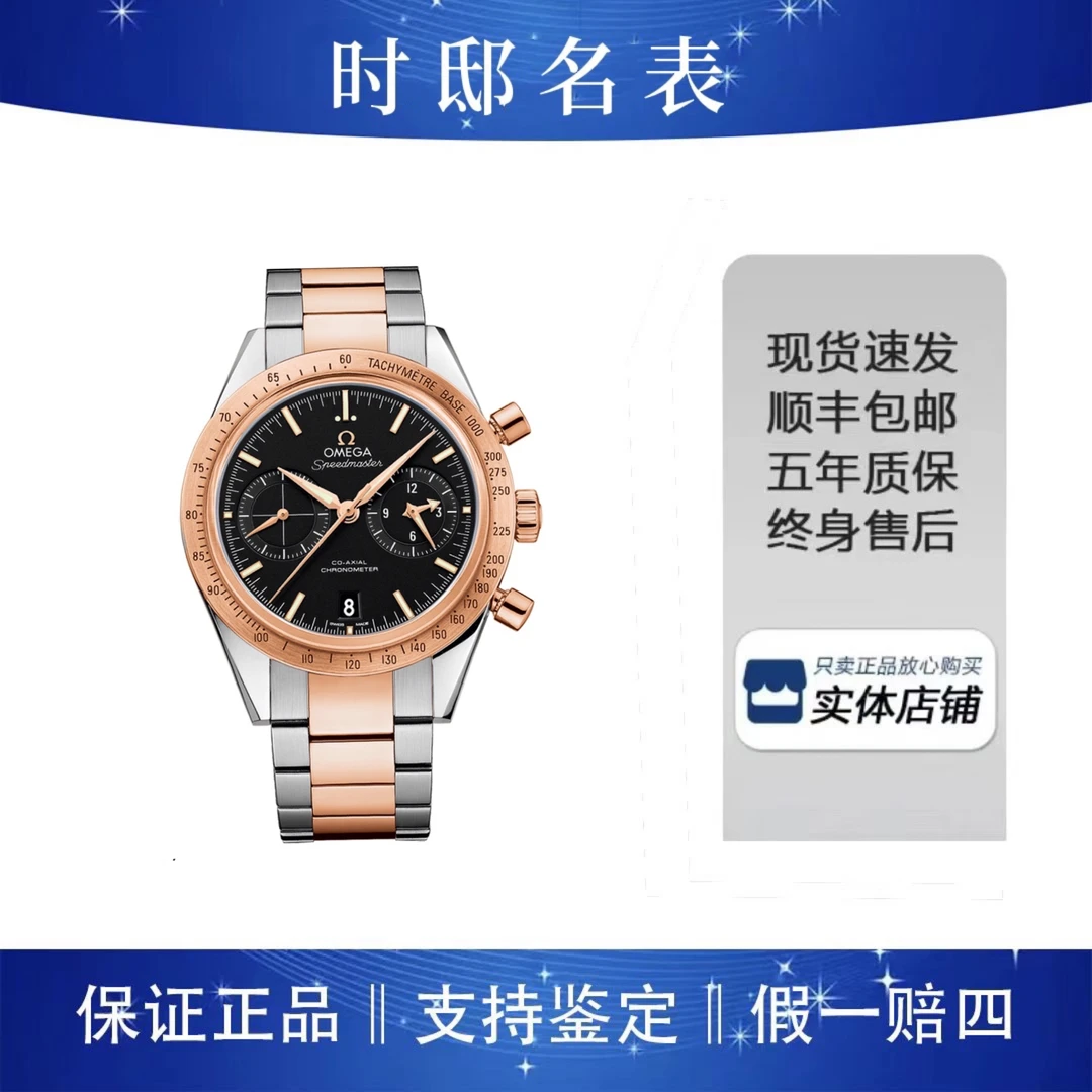 全新未使用 Omega/欧米茄 欧米茄超霸系列/自动机械/表径41.5/