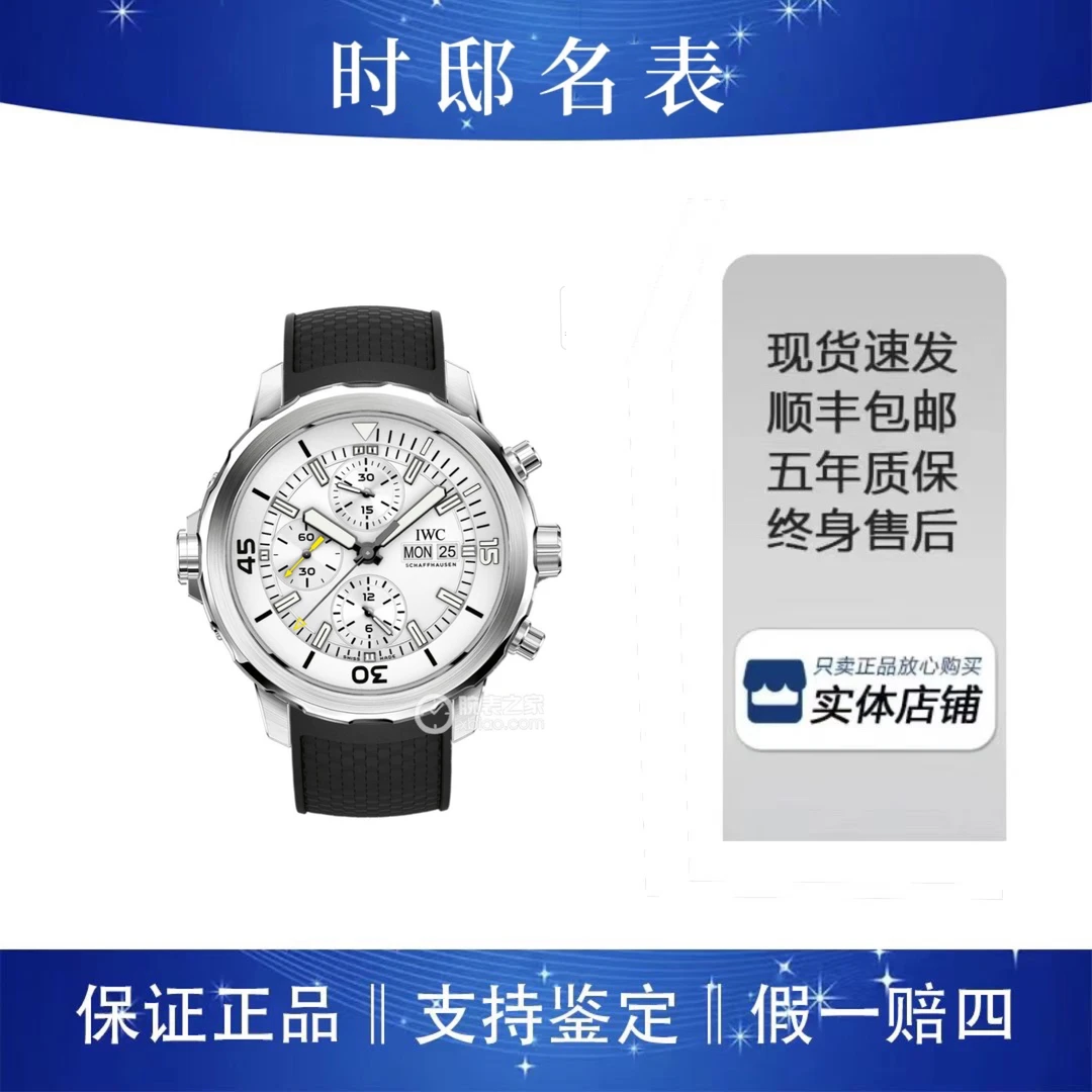 95新 IWC/万国 万国海洋时计系列/自动机械/公价50300男士